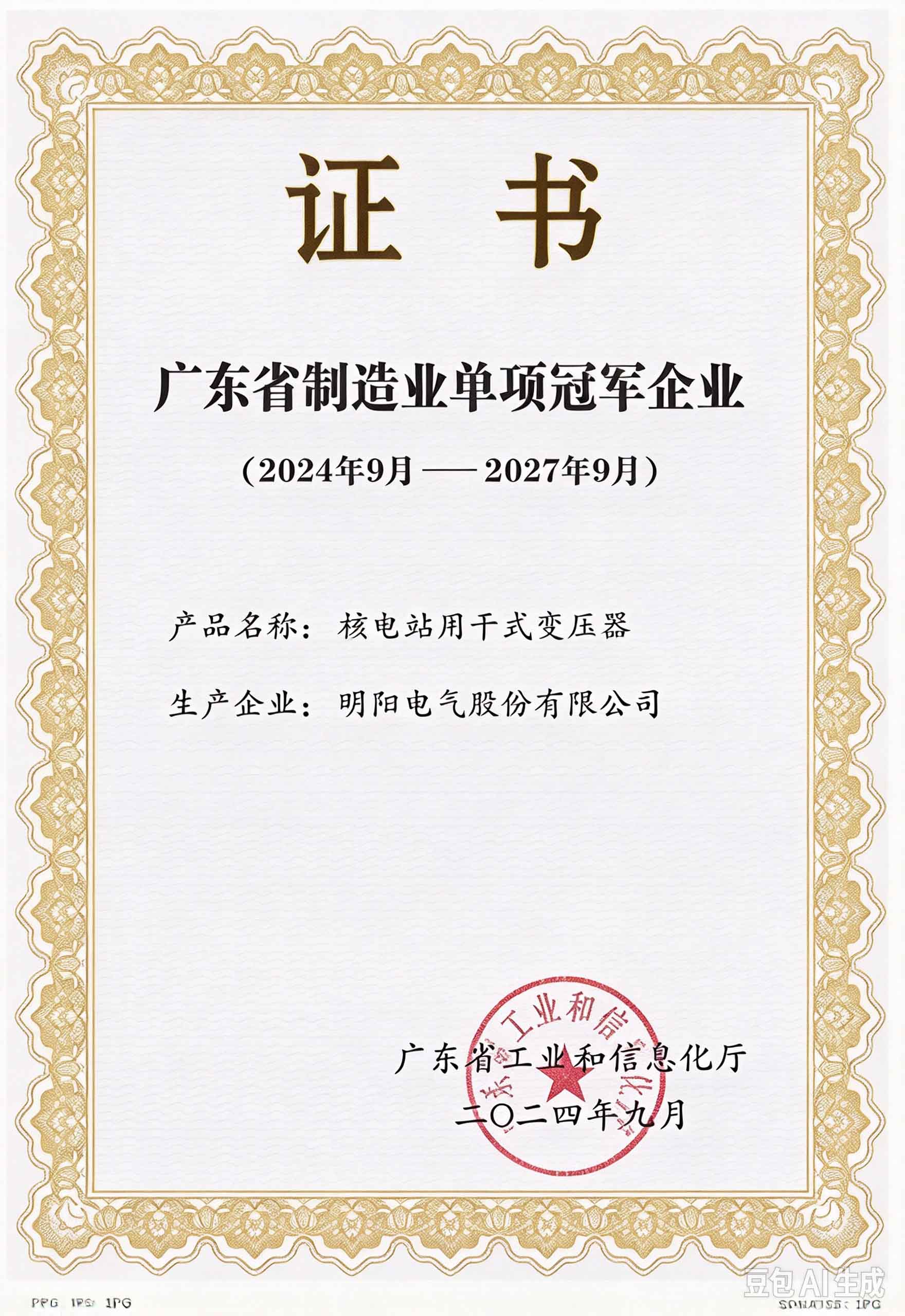 Pearl Electric a re&ccedil;u le titre de champion unique de la fabrication provinciale du Guangdong