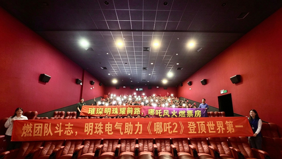 &Eacute;v&eacute;nement culturel d'entreprise Pearl Electric en faveur de l'animation chinoise